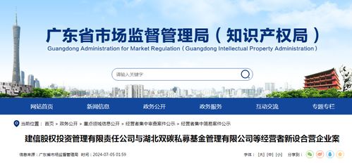 建信股权投资与湖北双碳私募基金联合设立合营企业，深化双碳领域战略布局